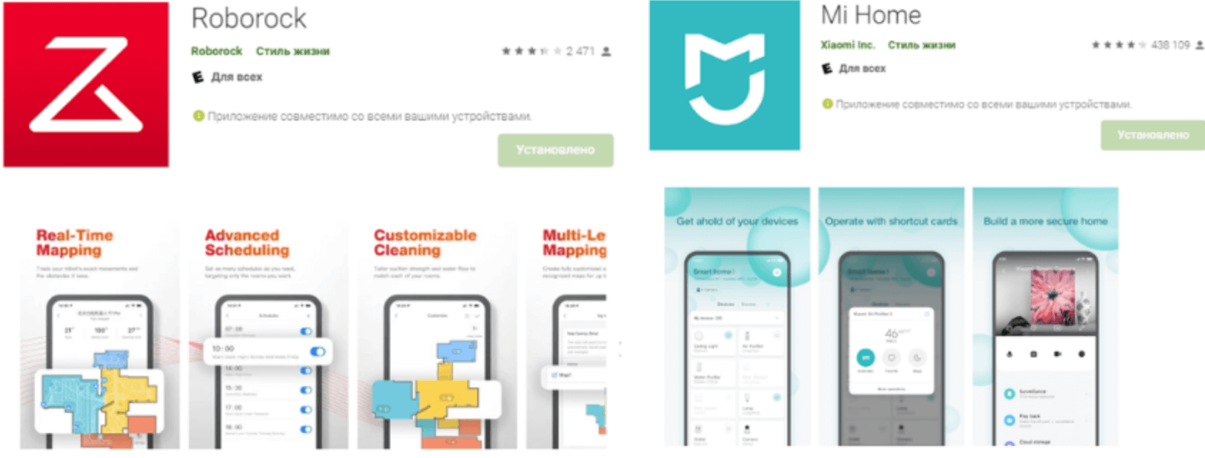 Roborock App и Xiaomi Home App в App Store